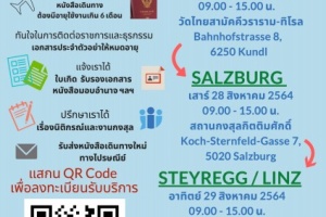 <strong>Read more about</strong><br />กำหนดการกงสุลสัญจร ประจำปี 2564 กำหนดการกงสุลสัญจร ประจำปี 2564